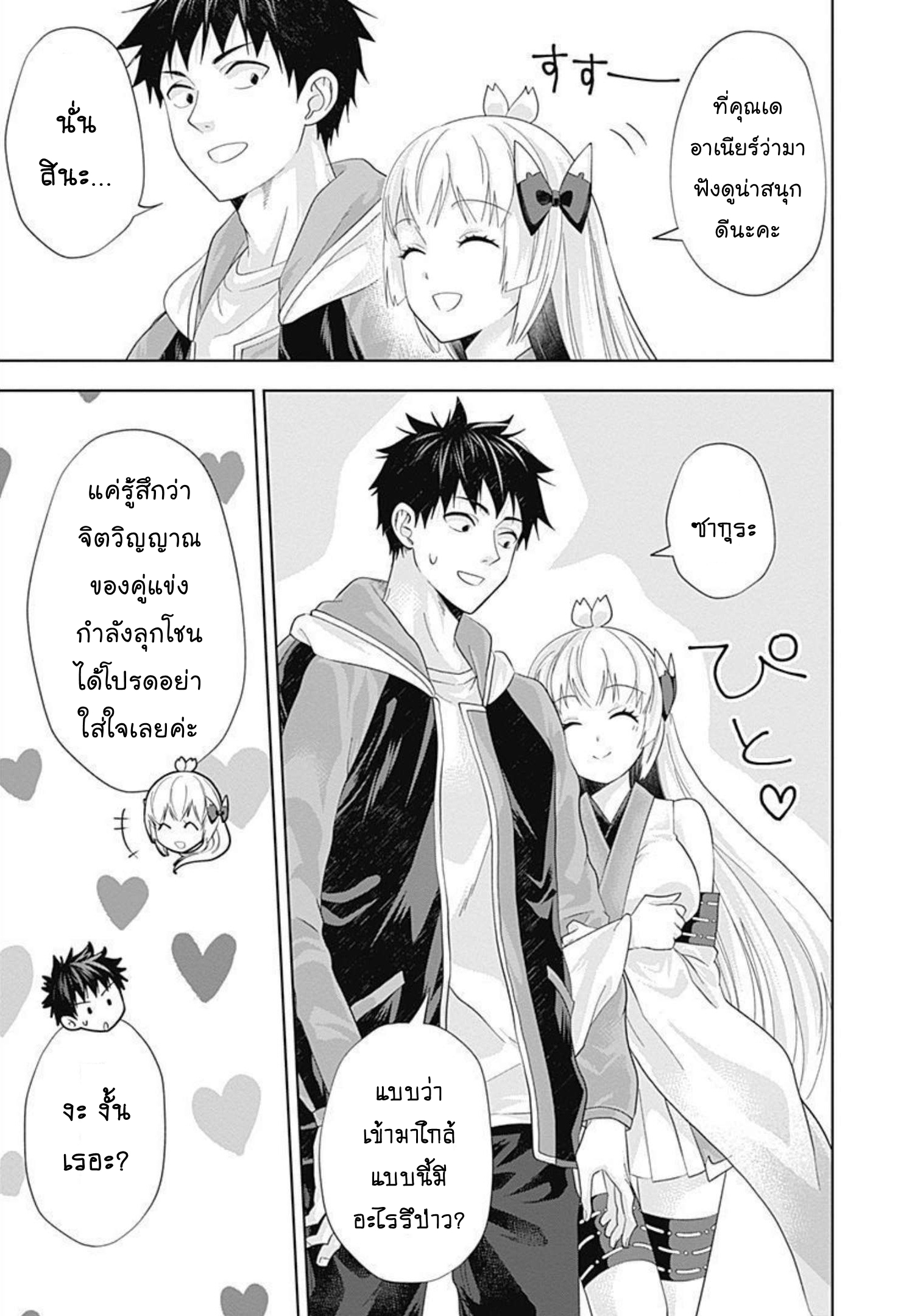 Ore no Ie ga Maryoku 166 (6)